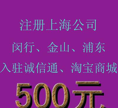 开网店入驻诚信通 企业登记代理如何助你顺利“巴巴”启航